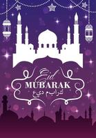 eid mubarak muslimische moschee und arabische kalligrafie vektor