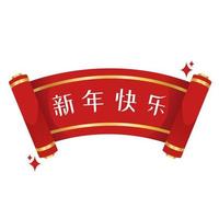 kinesisk rullar. traditionell dekorativ asiatisk Semester dekoration med kopia Plats. vektor