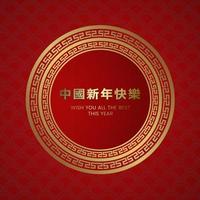 glodenkreisflamme des frohen chinesischen neujahrs auf rotem fahnenschablonendesign, ein chinesisches flammenrotes und goldpapierschnitt mit text frohes chinesisches neujahr vektorillustration. vektor
