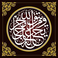 Arabische Kalligrafie-Sure in Talaq, Vers 2, was bedeutet, wer Allah fürchtet, dem wird er sicherlich einen Ausweg öffnen vektor
