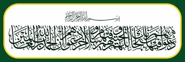 Arabische Kalligraphie, Koran-Sure in Yunus Vers 10, übersetzt ihr Gebet darin ist, gesegnet seist du, o unser Herr, und ihr Gruß ist, Friede sei mit dir. und der Abschluss ihres Gebets ist, vektor