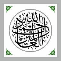 arabische kalligrafie, übersetzung gelobt sei allah, herr der welten vektor