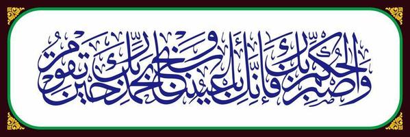 Arabische Kalligrafie, Koran-Sure bei Tur Vers 48, Übersetzung und warten Sie geduldig auf das Dekret Ihres Herrn, denn wahrlich, Sie sind unter unserer Obhut, und verherrlichen Sie Ihren Herrn, wenn Sie aufwachen vektor