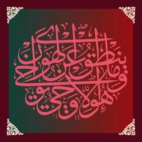 arabicum kalligrafi, quran surah ett najm verser 3-4 översatt och inte Vad han sa de qur'an enligt till hans kommer, ingenting men de qur'an är en uppenbarelse den där var avslöjade vektor