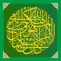 arabicum kalligrafi, quran surah taha vers 98, översättning verkligt, din Gud är endast Allah, där är Nej Gud men honom. hans kunskap omfattar allt. vektor