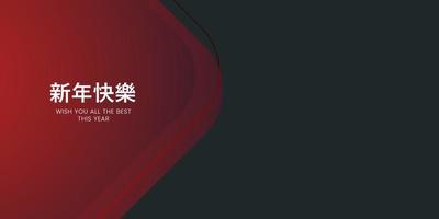 web-banner-vorlage mit chinesischem text auf rotem raum, chinesisches neujahrsfahnendesign, schwarze und rote farbvektorillustration. vektor