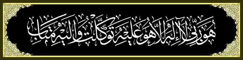 Arabische Kalligraphie, al qur'an surah al ra'du 30, übersetzen sagen, er ist mein Herr, es gibt keinen Gott außer ihm, nur auf ihn vertraue ich und nur auf ihn bereue ich. vektor