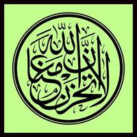 arabische kalligraphie, al qur'an surah in taubah vers 40 übersetzen wünschte du wärst traurig, wahrlich allah ist mit uns. vektor