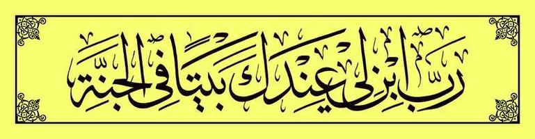 arabicum kalligrafi, al qur'an surah på tahrim 11 översättning är tillräcklig o min herre, bygga för mig en hus förbi din sida i himmel. vektor
