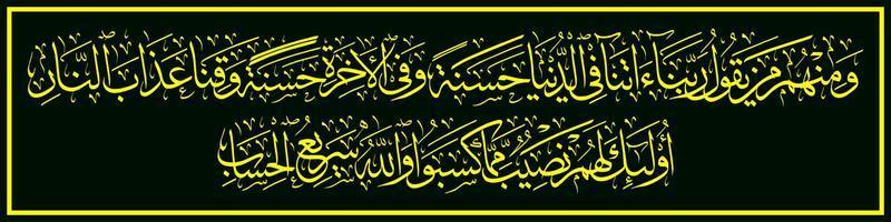 Arabische Kalligraphie, al qur'an surah al baqarah 201, Übersetzung und einige von ihnen beten, o unser Herr, gib uns Gutes in dieser Welt und Gutes im Jenseits und beschütze uns vor der Strafe der Hölle. vektor