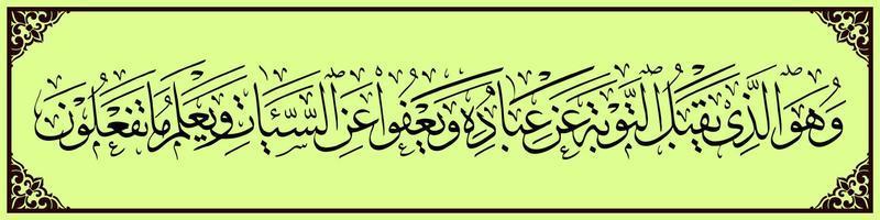 Arabische Kalligrafie, Al-Qur'an-Sure Ash-Shura 25, Übersetzung und er ist es, der Reue von seinen Dienern annimmt und Fehler vergibt und weiß, was Sie tun. vektor