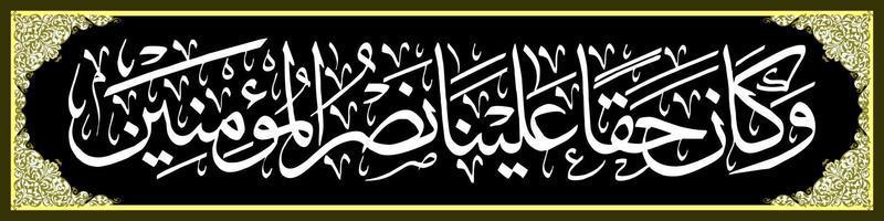 Arabische Kalligrafie, Sure al qur'an arrum 47, Übersetzung und es ist unser Recht, denen zu helfen, die glauben. vektor