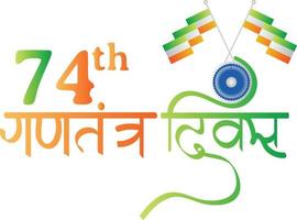 indisk republik dag hindi kalligrafi vektor design