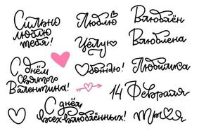 stor uppsättning av text citat för valentine dag i kyrilliska. ryska översättning - kärlek, kyss, Lycklig valentine dag, i kärlek, du och mig, för du, älska, i kärlek, februari 14:e, Lycklig dag av Allt älskare. vektor