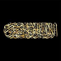 Kalligraphie der heiligen Koran-Sure 10 Vers 62 vektor