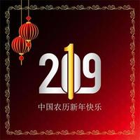 frohes chinesisches neues jahr 2019 chinesische schriftzeichen grußkartenhintergrund vektor