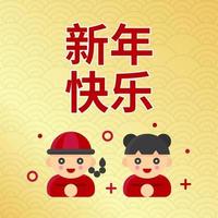 Chinesische Jungen- und Mädchenkarikatur mit chinesischem Text bedeuten frohes chinesisches neues Jahr vektor