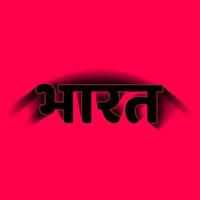 Indien geschrieben im Hindi Text. Bharat Devanagari Typografie. vektor