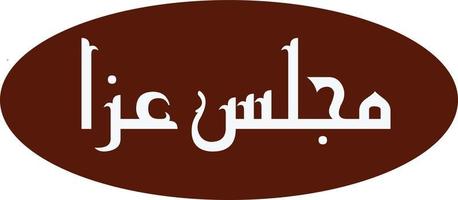 majlis aza islamische arabische kalligrafie freier vektor