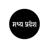 madhya Pradesh indisch Zustand Name geschrieben im Hindi. madhya Pradesh Typografie. vektor