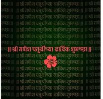 Shree Ganesha Chaturthi Grüße. Herr Ganesha Chaturthi shubheccha. vektor