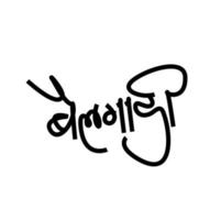 Stier Wagen geschrieben im Marathi Kalligraphie. Kaution Gadi Kalligraphie. vektor