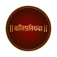 Balipratipada geschrieben im Hindi Text mit golden Farbe. Balipratipada Symbol. vektor