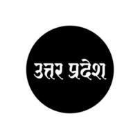 uttar pradesh indisk stat namn skriven i hindi. uttar pradesh typografi. vektor
