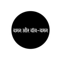 daman och diu indisk ö namn typografi i hindi text. daman och diu typografi. vektor