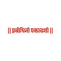 Prabodhini Ekadashi Hindu schnell Tag Name geschrieben im Hindi. Ekadashi, ist respektierte etwa zweimal ein Monat, auf das elfte Tag von jeder aufsteigend und absteigend Mond. vektor