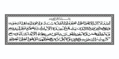 islamic ayatul kursi fri vektor
