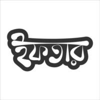 iftar mahfil bangla typografi, kalligrafi, logotyp, handgjort font, beställnings- bangla brev och bengali lettring med borsta stroke stil. vektor