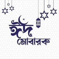 eid mubarak med bangla text fri vektor