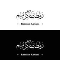 Ramadan kareem eben Arabisch Kalligraphie Vektor Design