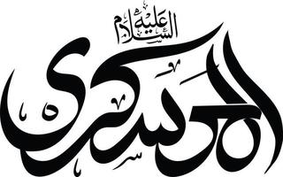 al askiry islamisch Urdu Kalligraphie kostenlos Vektor