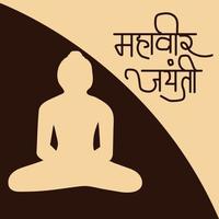 vektor illustration av en bakgrund för mahaveer jayanti firande med hindi text mahaveer jayanti.