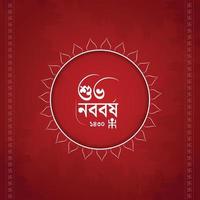 subho noboborsho, pohela boishakh, Lycklig bengali ny år social media posta, Lycklig ny år 1430 vektor