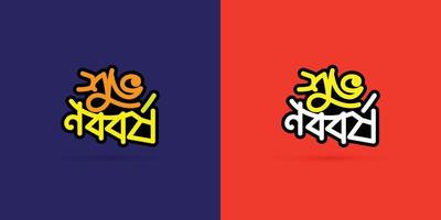 Bengali Neu Jahr namens Schuvo noboborsho Bangla Typografie und Beschriftung Design. Bangladesch traditionell Festival Pohela Boisach Logo Konzept vektor