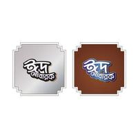 eid mubarak bangla typografi och kalligrafi. eid ul fitr, eid al adha. religiös Semester berömd förbi muslims över hela världen vektor design