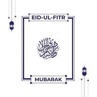 allahs namn i arabicum kalligrafi stil med eid mubarak hälsning vektor