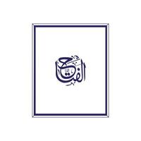 Allahs Name im Arabisch Kalligraphie Stil vektor