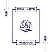 allahs namn i arabicum kalligrafi stil med eid mubarak hälsning vektor