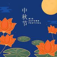 mitten höst festival text skriven i kinesisk språk med lotus blommor och full måne på blå bakgrund. vektor