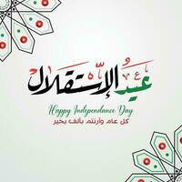 Arabisch und Englisch glücklich Unabhängigkeit Tag Post Design Vorlage geeignet zum National Tag Feierlichkeiten und Land Veranstaltungen. übersetzt glücklich Unabhängigkeit Tag. vektor