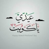 Kuwait glücklich National Tag Arabisch Kalligraphie übersetzt Vektor können Sein verwenden zum 25 Februar Feierlichkeiten