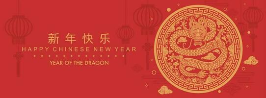 glücklich Chinesisch Neu Jahr 2024 das Drachen Tierkreis Zeichen vektor