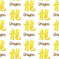 nahtlos Muster mit Chinesisch Drachen Symbol. eben golden Zeichen auf Weiß Hintergrund vektor