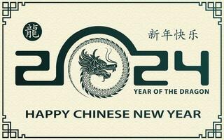 frohes chinesisches neujahr 2024 drache sternzeichen vektor