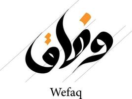 wefaq zawaj betyder bröllop eller hägring i arabicum kalligraf fri stil font vektor