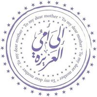 arabicum kalligrafi för du min mamma. hälsning kort för mödrar dag översatt som till min Kära mor vektor